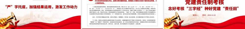 2022党建责任制考核PPT念好考核三字经种好党建责任田专题党课课件.pptx