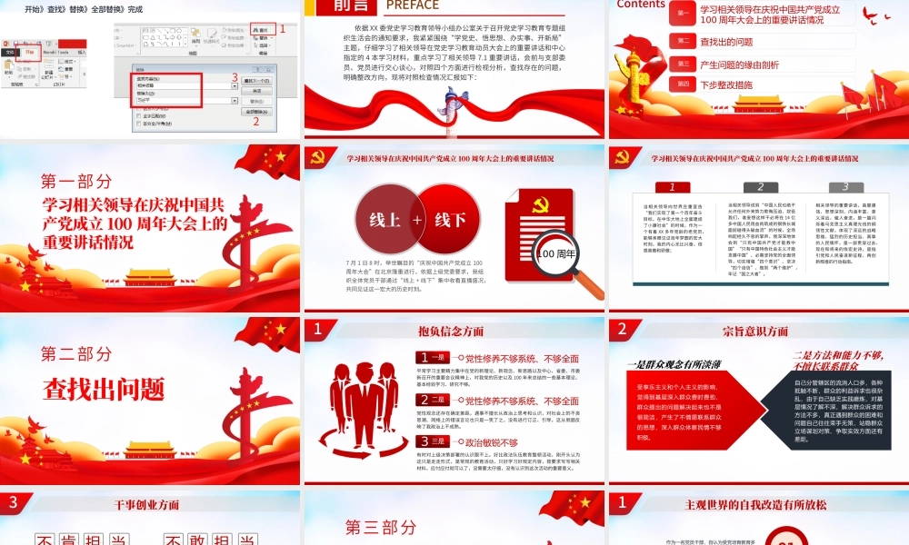 2022党员党史学习教育民主生活会个人剖析材料PPT精品党政部门党支部教育专题党课模板.pptx