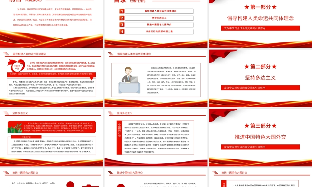 2022发挥中国对全球治理变革的引领作用PPT党政风党员干部学习教育专题党课.pptx