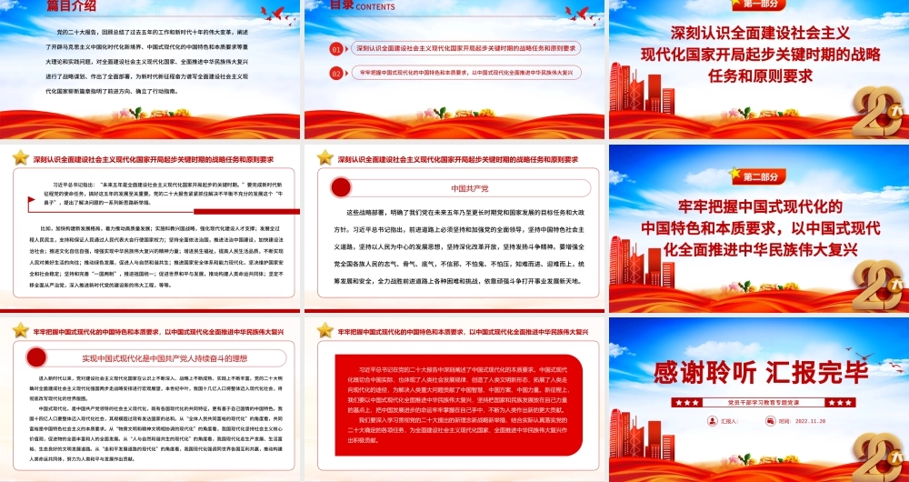 2022奋力谱写全面建设社会主义现代化国家崭新篇章PPT大气党建风党员干部学习教育专题党课党建课件.pptx