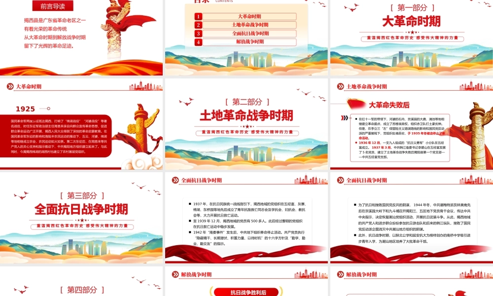 2022革命老区揭西的红色岁月PPT精美党政风重温揭西红色革命历史感受伟大精神的力量专题党课党建课件模板.pptx