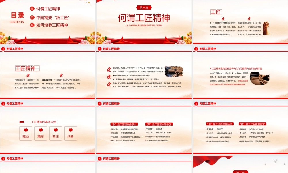 2022工匠精神铸就卓越PPT简洁党政风争做大国工匠建功新时代学习工匠精神专题党课课件模板下载.pptx
