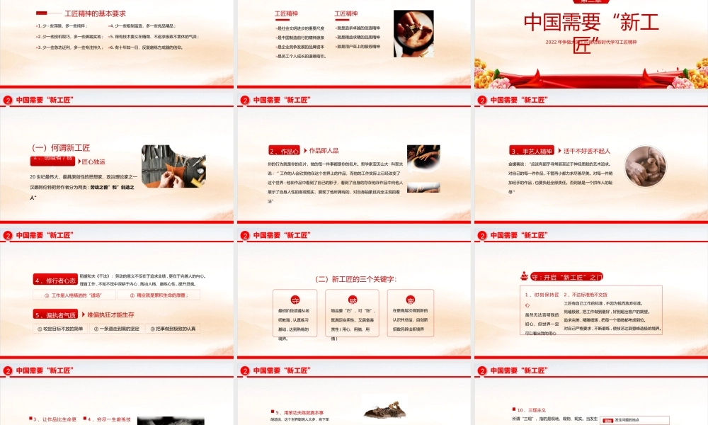 2022工匠精神铸就卓越PPT简洁党政风争做大国工匠建功新时代学习工匠精神专题党课课件模板下载.pptx