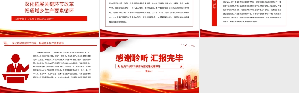 2022构建城乡融合发展新格局推进以县城为重要载体的城镇化建设PPT党建风党员干部学习教育专题党课党建课件.pptx