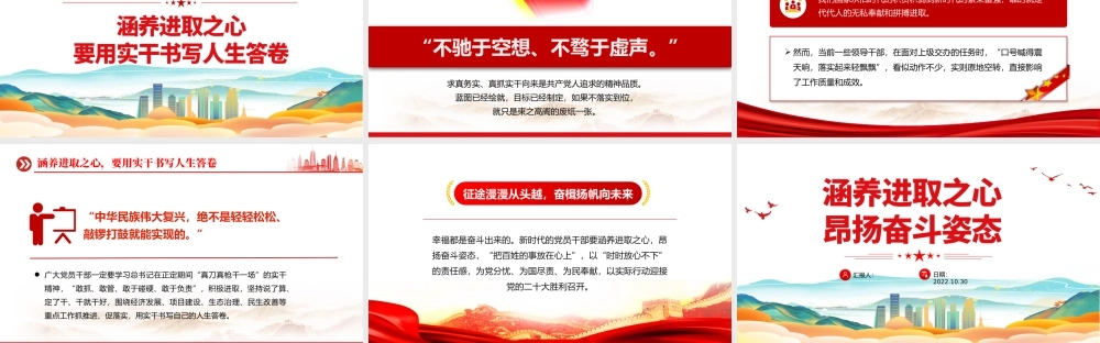 2022涵养进取之心昂扬奋斗姿态PPT红色党政风党员干部党史学习教育专题党建党课课件模板下载.pptx