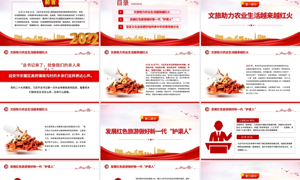 2022弘扬延安精神和红旗渠精神PPT简洁精美赓续红色血脉谱写新时代文旅新篇章专题党课课件.pptx