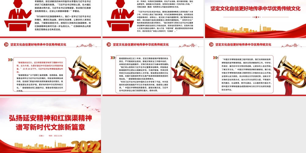 2022弘扬延安精神和红旗渠精神PPT简洁精美赓续红色血脉谱写新时代文旅新篇章专题党课课件.pptx