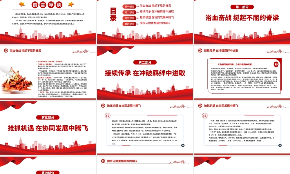 2022红色廊坊腾飞于“京津走廊”PPT红色大气深挖地方红色文化资源凝聚奋进力量系列党建党课课件.pptx