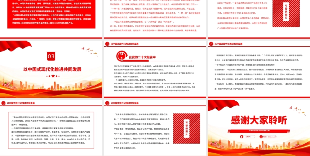 2022汇聚全球开放合作的蓬勃力量PPT红色精美第五届进博会的世界期待专题党课党建课件.pptx