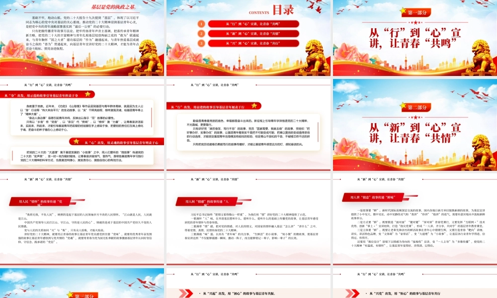 2022基层青年宣讲要推动“共情”走向“共行”PPT红色精美风党员干部学习教育专题党课党建课件.pptx