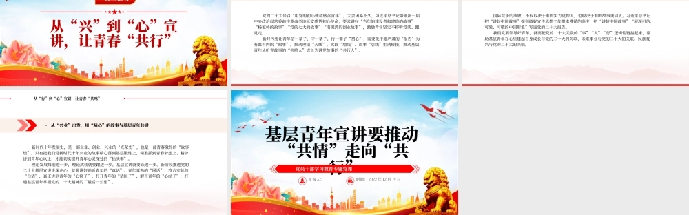 2022基层青年宣讲要推动“共情”走向“共行”PPT红色精美风党员干部学习教育专题党课党建课件.pptx