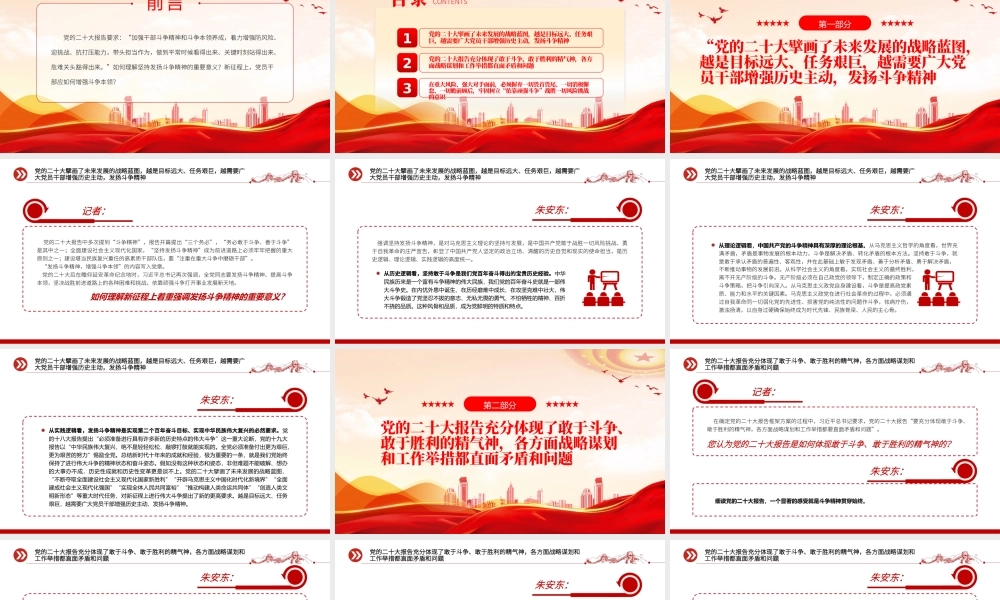 2022加强干部斗争精神和斗争本领养成PPT党政精美风党员干部学习教育专题党课党建课件.pptx
