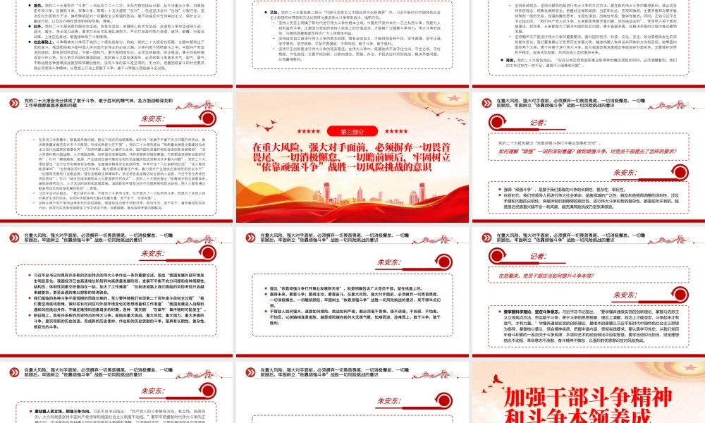 2022加强干部斗争精神和斗争本领养成PPT党政精美风党员干部学习教育专题党课党建课件.pptx