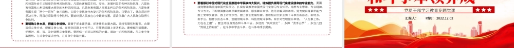 2022加强干部斗争精神和斗争本领养成PPT党政精美风党员干部学习教育专题党课党建课件.pptx