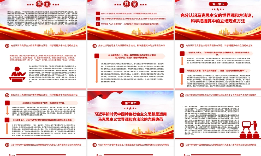 2022坚持好运用好贯穿党的创新理论的立场观点方法PPT红色精美风党员干部学习教育专题党课党建课件__.pptx
