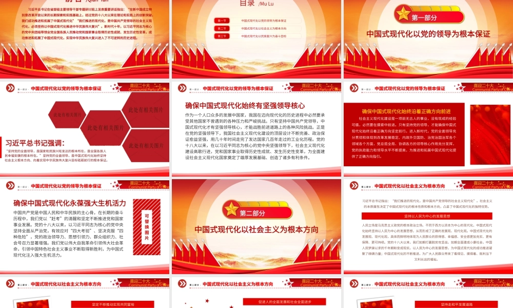 2022坚持以中国式现代化推进中华民族伟大复兴PPT党建风党员干部学习教育专题党课党建课件.pptx