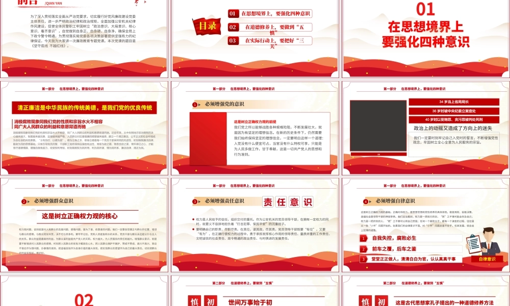 2022坚守底线不越红线PPT红色简约风机关党支部基层党支部开展党风廉政教育党员培训作风整顿专题廉政党课课件.pptx