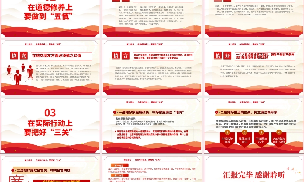 2022坚守底线不越红线PPT红色简约风机关党支部基层党支部开展党风廉政教育党员培训作风整顿专题廉政党课课件.pptx
