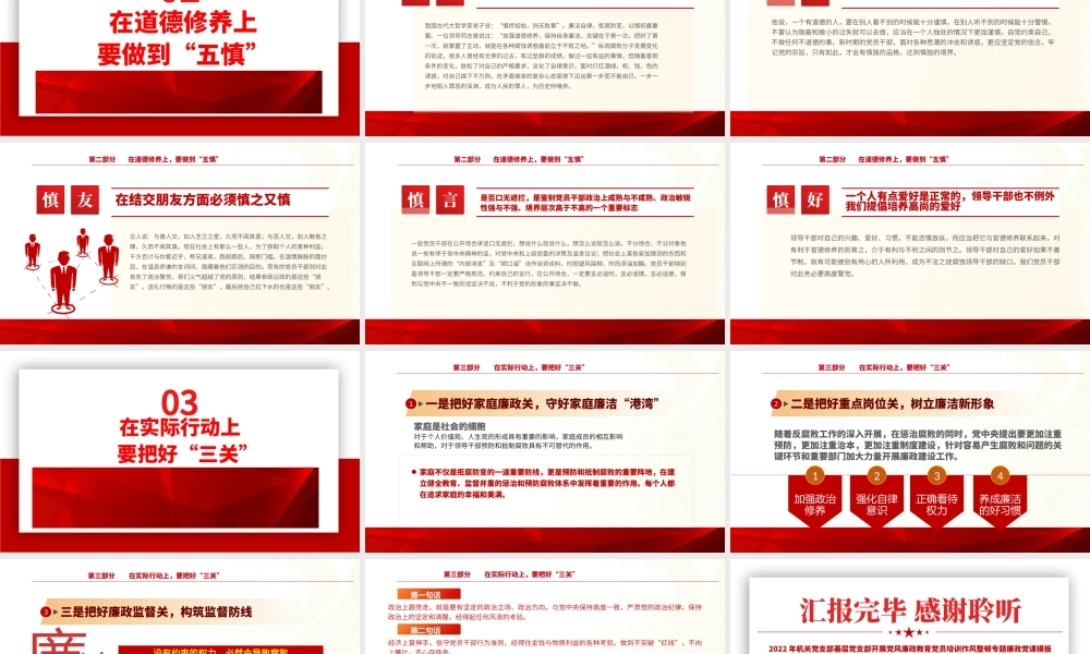 2022坚守底线廉政从业PPT红色简约风机关党支部基层党支部开展党风廉政教育党员培训作风整顿专题廉政党课课件.pptx