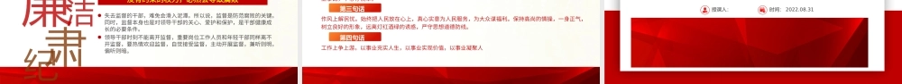 2022坚守底线廉政从业PPT红色简约风机关党支部基层党支部开展党风廉政教育党员培训作风整顿专题廉政党课课件.pptx
