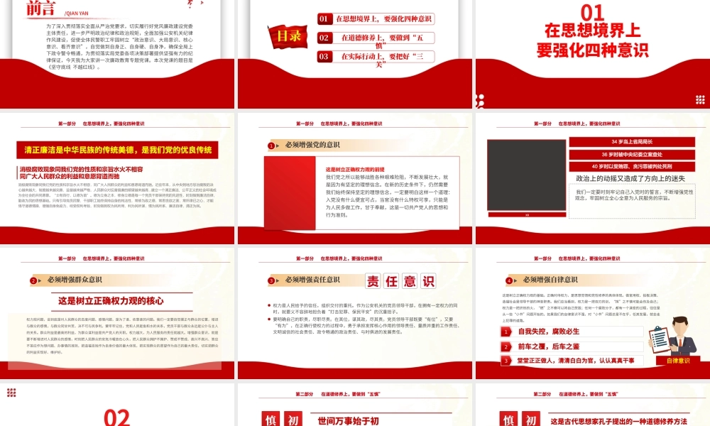 2022坚守底线廉政从业PPT红色简约风基层党支部开展党风廉政教育党员培训作风整顿专题廉政党课课件.pptx
