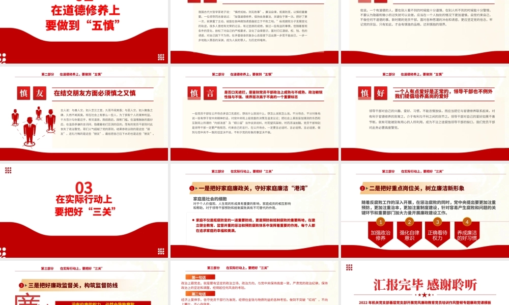 2022坚守底线廉政从业PPT红色简约风基层党支部开展党风廉政教育党员培训作风整顿专题廉政党课课件.pptx