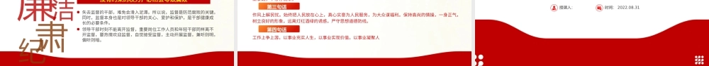 2022坚守底线廉政从业PPT红色简约风基层党支部开展党风廉政教育党员培训作风整顿专题廉政党课课件.pptx