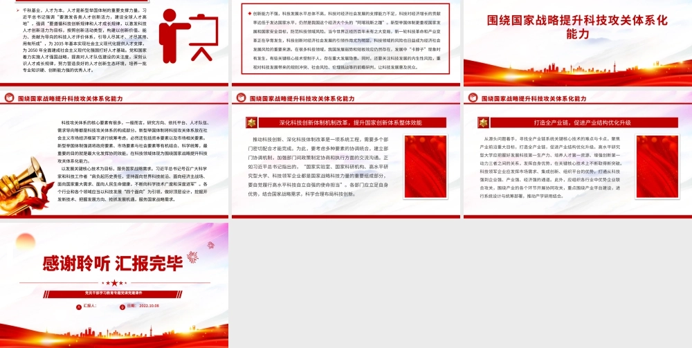 2022健全新型举国体制牢牢掌握创新发展主动权PPT大气党建风党员干部学习教育专题党课党建课件.pptx