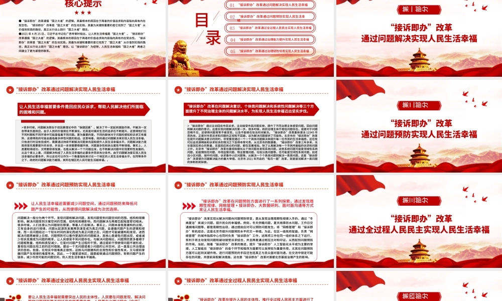 2022接诉即办的国之大者逻辑PPT精美大气人民生活幸福和国之大者的紧密联系党课课件.pptx