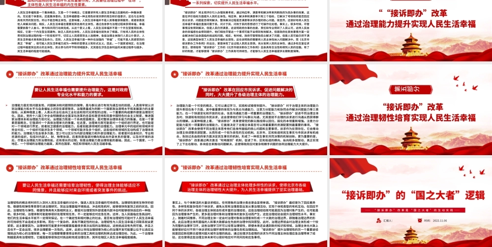 2022接诉即办的国之大者逻辑PPT精美大气人民生活幸福和国之大者的紧密联系党课课件.pptx