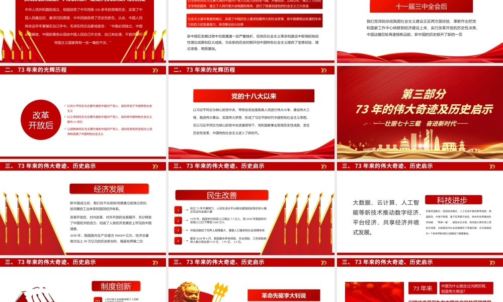 2022举国同庆盛世华诞PPT红色喜庆新中国成立73周年喜迎国庆七十三周年党课课件.pptx