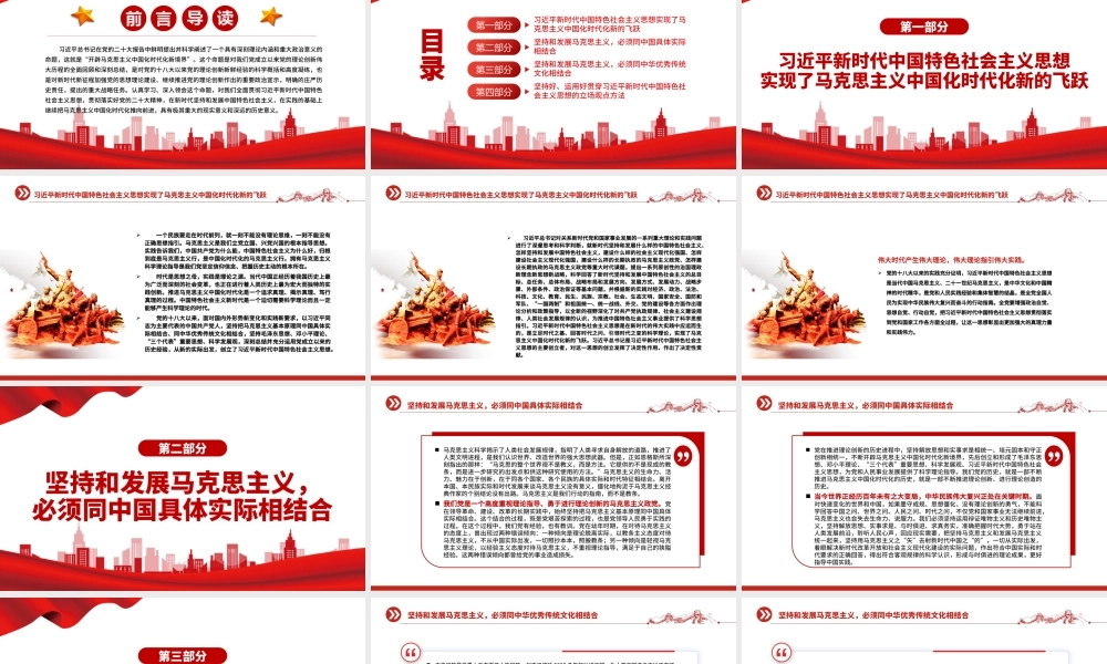 2022开辟马克思主义中国化时代化新境界PPT党政精美风党员干部学习教育专题党课党建课件.pptx