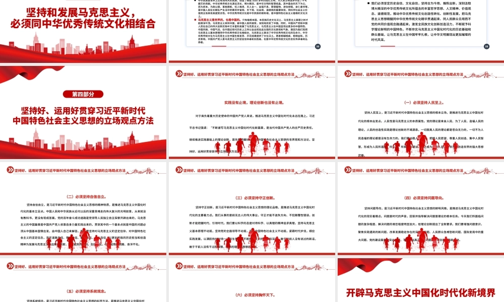 2022开辟马克思主义中国化时代化新境界PPT党政精美风党员干部学习教育专题党课党建课件.pptx