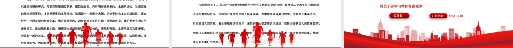 2022开辟马克思主义中国化时代化新境界PPT党政精美风党员干部学习教育专题党课党建课件.pptx