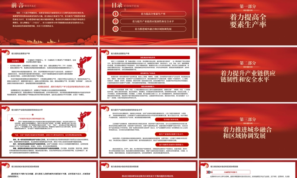 2022科学把握推动高质量发展的着力点PPT红色精美风党员干部学习教育专题党课党建课件.pptx