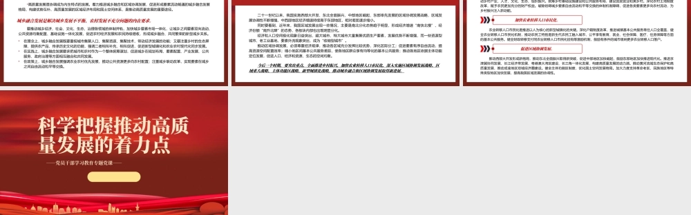 2022科学把握推动高质量发展的着力点PPT红色精美风党员干部学习教育专题党课党建课件.pptx