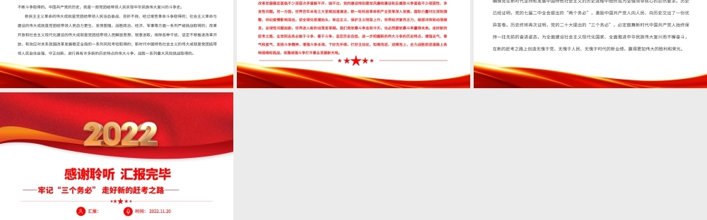 2022牢记“三个务必”走好新的赶考之路PPT红色精美风党员干部学习教育专题党课党建课件.pptx