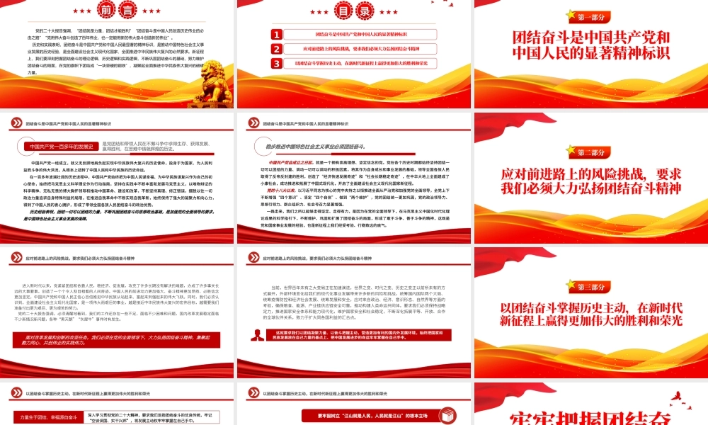 2022牢牢把握团结奋斗的时代要求PPT大气党建风党员干部学习教育专题党课党建课件.pptx