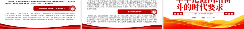 2022牢牢把握团结奋斗的时代要求PPT大气党建风党员干部学习教育专题党课党建课件.pptx