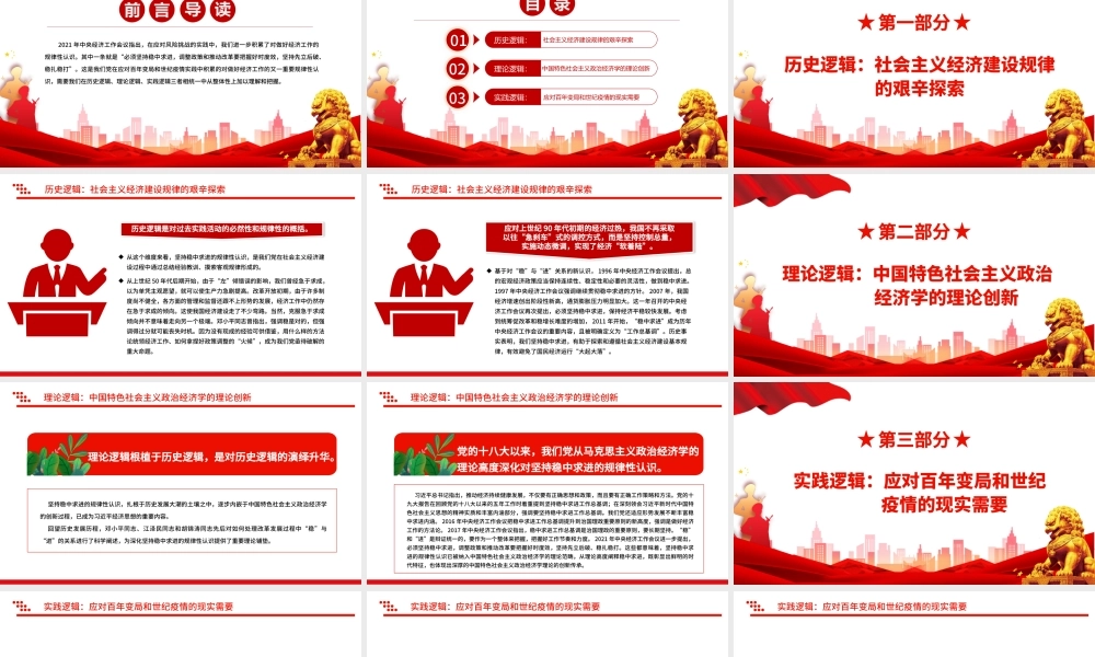 2022理解稳中求进要把握三大逻辑PPT大气党建风党员干部学习教育专题党课党建课件.pptx