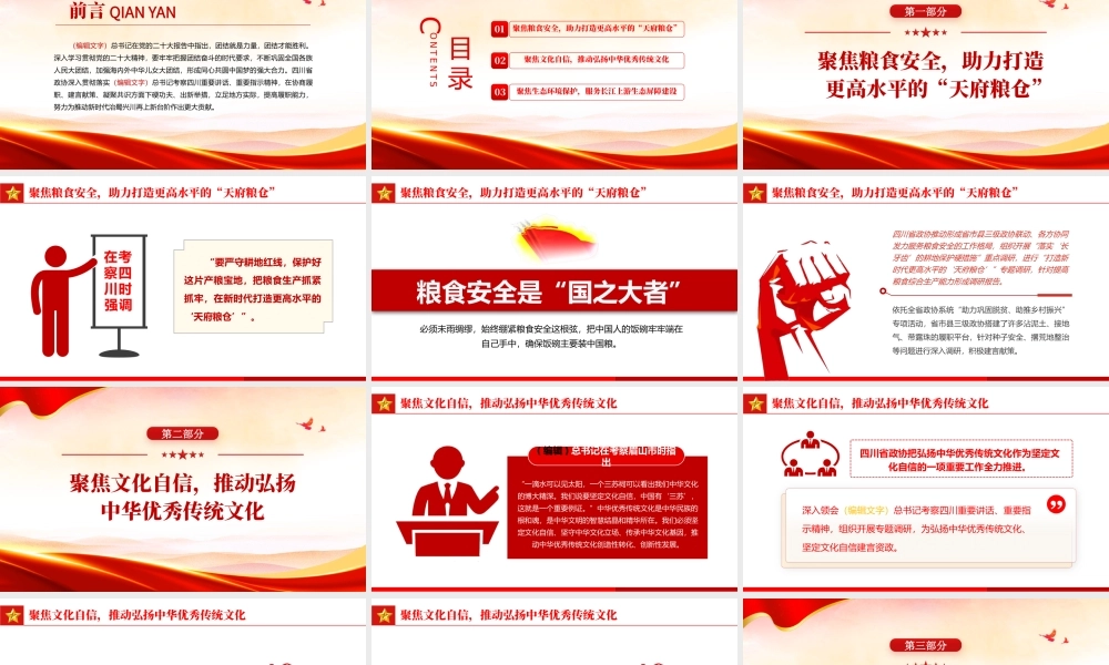 2022立足地方实际提高履职能力PPT红色党政风党员干部党史学习教育专题党建党课课件模板下载.pptx