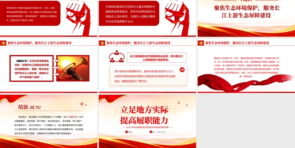 2022立足地方实际提高履职能力PPT红色党政风党员干部党史学习教育专题党建党课课件模板下载.pptx