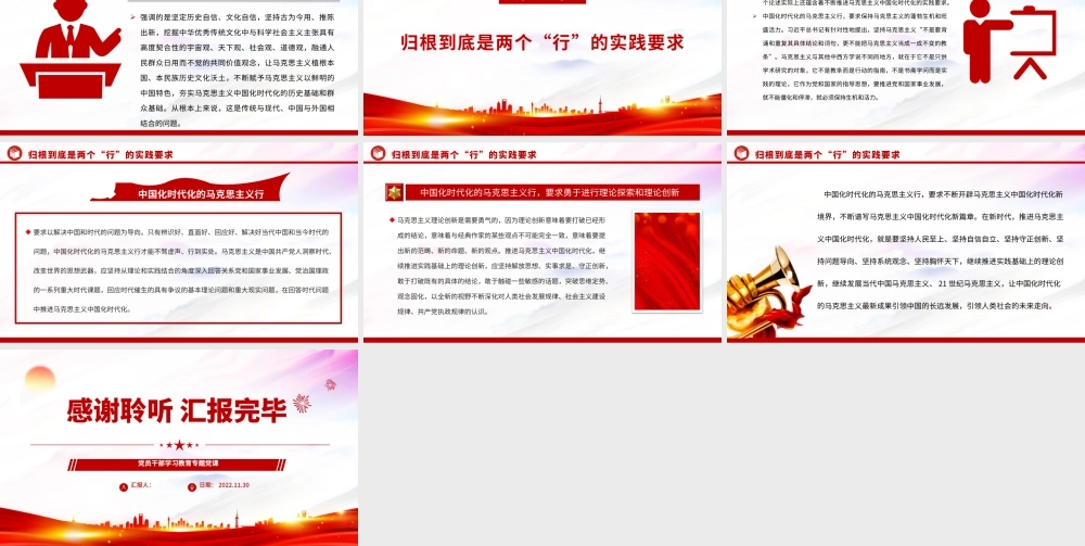 2022领会归根到底是两个“行”的深意和要求PPT红色精美风党员干部学习教育专题党课党建课件.pptx