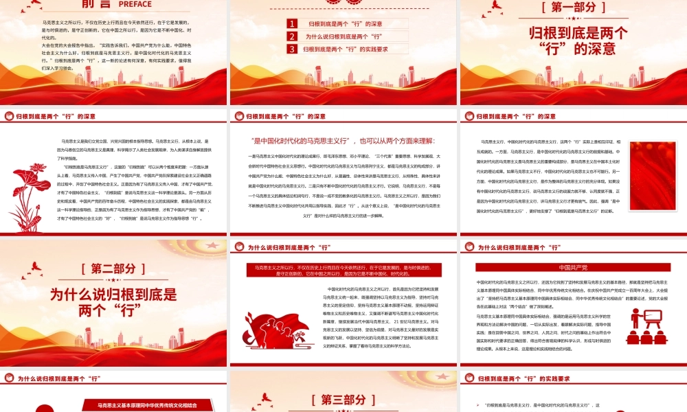 2022领会归根到底是两个行的深意和要求PPT红色精美风党员干部学习教育专题党课党建课件模板.pptx
