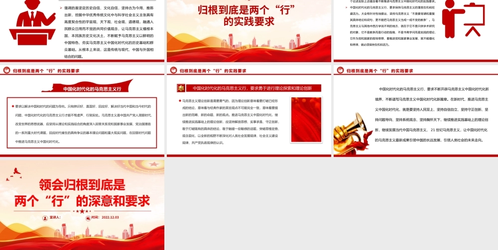 2022领会归根到底是两个行的深意和要求PPT红色精美风党员干部学习教育专题党课党建课件模板.pptx