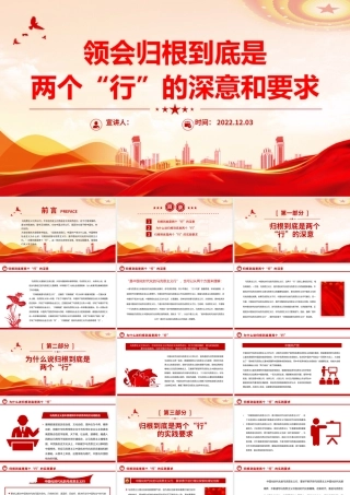 2022领会归根到底是两个行的深意和要求PPT红色精美风党员干部学习教育专题党课党建课件模板.pptx