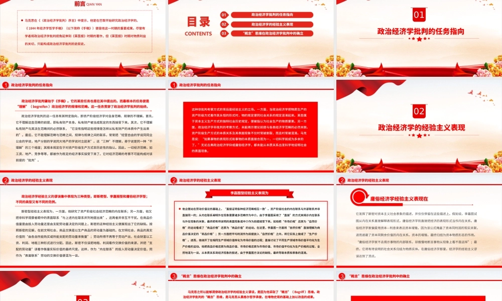 2022马克思政治经济学批判的“概念”思维PPT红色党政风深入学习《政治经济学批判》专题党课党建课件.pptx