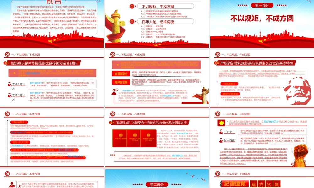 2022明党纪强党规坚定初心跟党走PPT红色党政风党员干部廉政建设专题党课课件模板.pptx