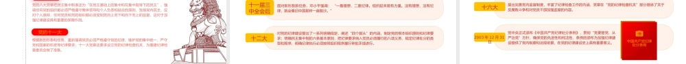 2022明党纪强党规坚定初心跟党走PPT红色党政风党员干部廉政建设专题党课课件模板.pptx