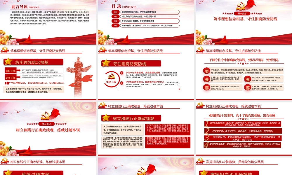 2022年春季中青班讲话PPT红色简洁中青年干部培训班开班式重要讲话解读党课课件.pptx